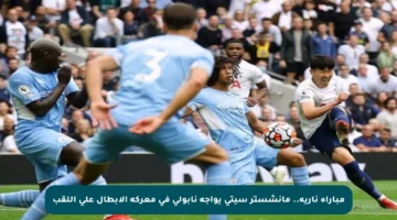 مباراة نارية.. مانشستر سيتي يواجه نابولي في معركة الأبطال على اللقب